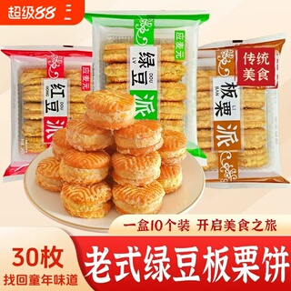 应麦元老式酥皮绿豆饼红豆派板栗糕网红小吃早餐中式糕点心下午茶
