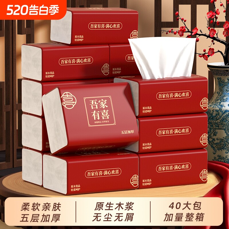 40大包抽纸巾餐巾纸结婚纸抽整箱五层加厚卫生纸喜字家用餐饮餐厅