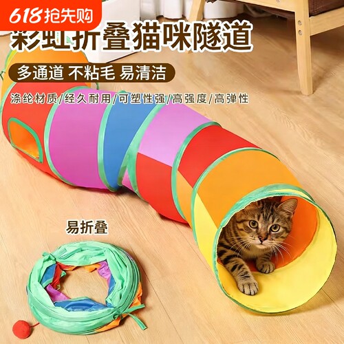 宠物玩具用品彩虹S型猫隧道自嗨貓玩具可折叠猫咪隧道猫猫静音