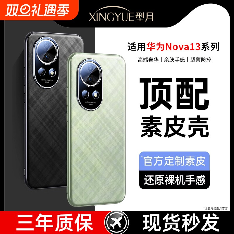 【现货速发】适用华为nova13pro手机壳nova13新款素皮13Pro镜头全包防摔保护套nova13简约高级感超薄男女外壳