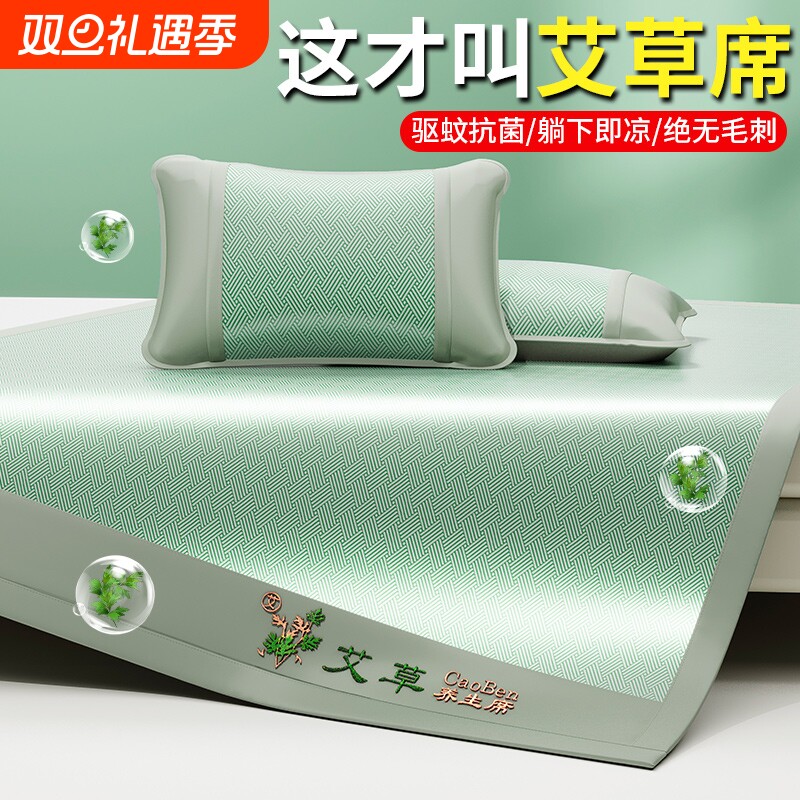 艾草凉席藤竹席草席床垫可折叠夏季软席子可机洗2025新款冰丝席子