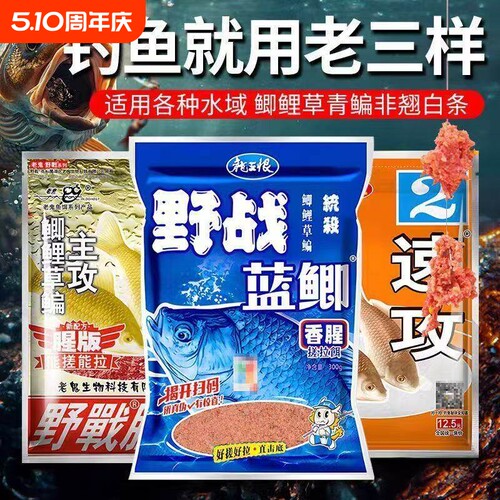 老鬼鱼饵料老三样钓鱼饵料野战螺鲤鲫鱼野钓通杀速攻2号综合饵料