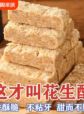 木锤正宗花生酥老式安徽特产花生酥糖官方旗舰店黑芝麻早餐糕点