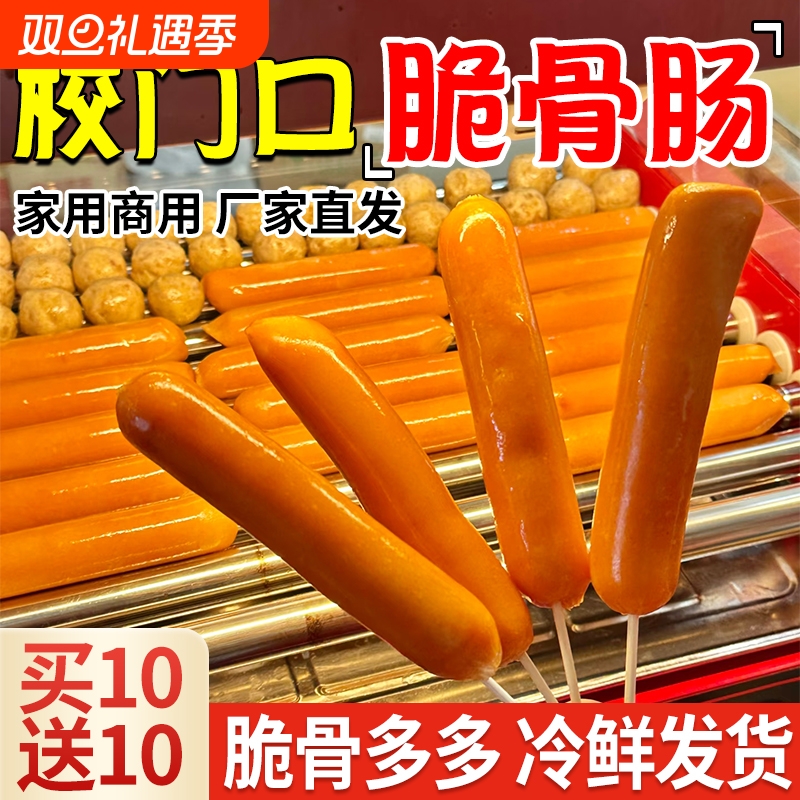 奥尔良脆骨肠烤肠火山石肉肠热狗空气炸锅食材便利店早餐脆皮烤箱