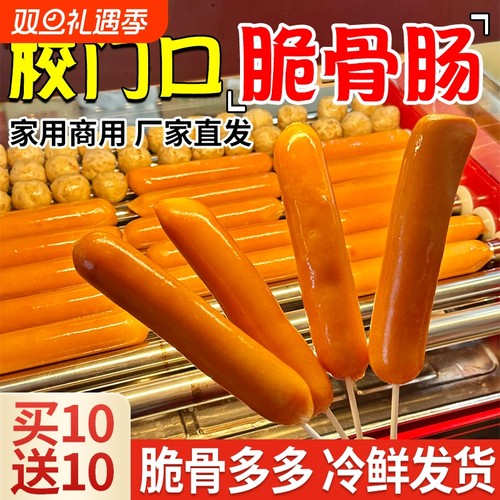 奥尔良脆骨肠火山石|千人加购