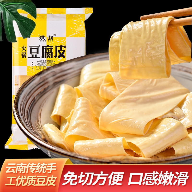 云南豆腐皮特产豆油皮干货腐竹凉拌正宗豆制品豆皮过年涮火锅33