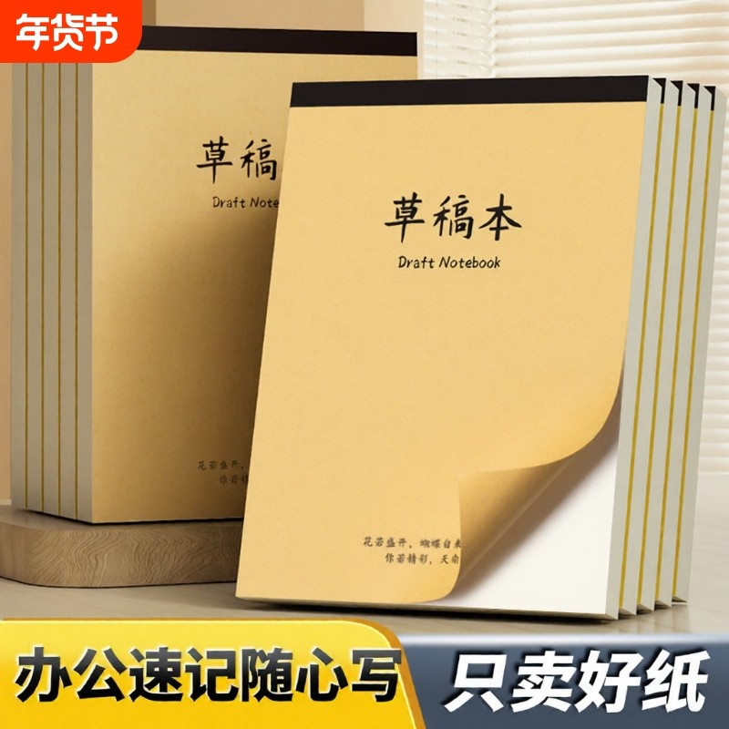 A4加厚草稿纸大学生考研用a4草稿本考试文稿纸便签本练习本笔记本演算纸加厚初中生草纸稿纸白纸草稿批发护眼,文具电教/文化用品/商务用品,文稿纸/草稿纸,淘宝优惠券,粉丝福利购,淘宝优惠卷