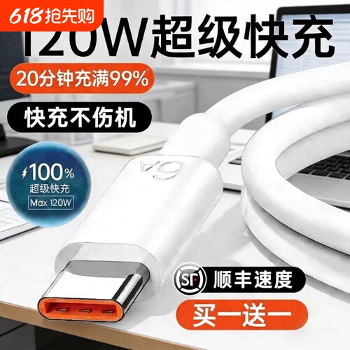 手机快充充电线数据线适用于华为120w6A华为p80安卓mate80/60pro充电器线nova14华为原快充typec数据线