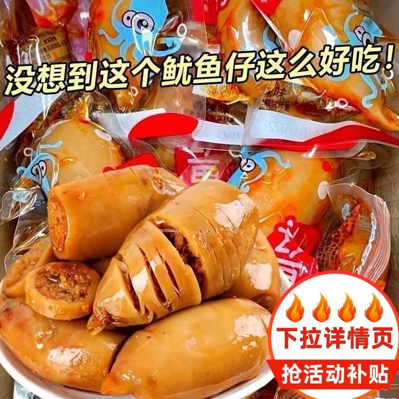 原味碳烤鱿鱼仔带籽网红爆款海味荤食晚上解饿零食休闲食品小吃