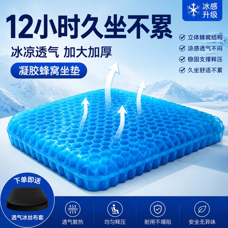 蜂窝凝胶散热椅垫|119人收藏图片