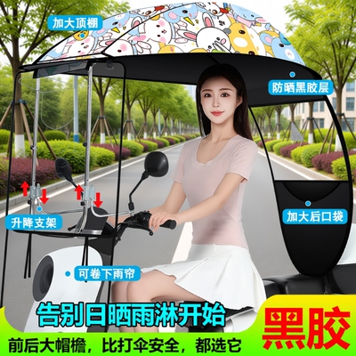 电动车新款防晒雨棚|超1万次加购