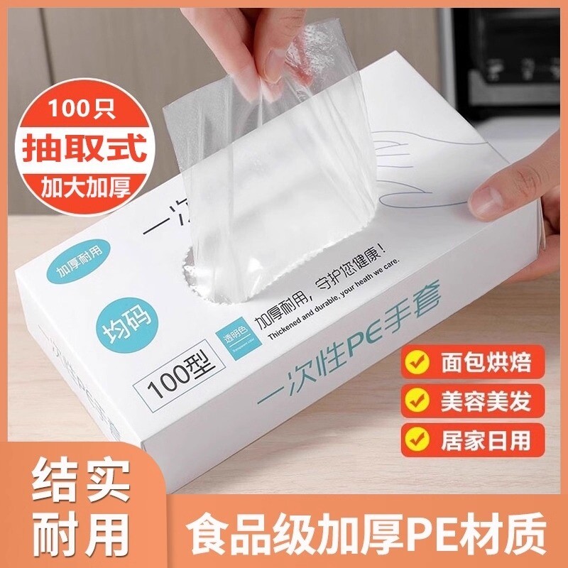 一次性手套PE食品级餐饮专用加厚塑料薄膜厨房家用抽取式盒装