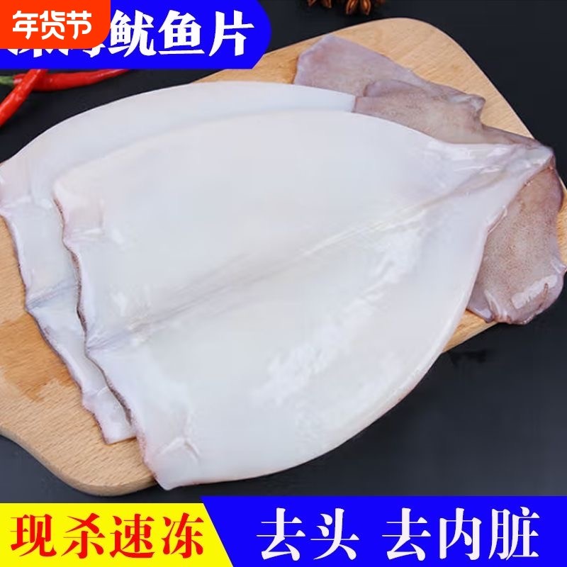 海捕鱿鱼冷冻新鲜烧烤铁板鱿鱼去头尾去眼牙鱿鱼片身海鲜水产包邮,水产肉类/新鲜蔬果/熟食,冷冻鱿鱼,淘宝优惠券,粉丝福利购,淘宝优惠卷
