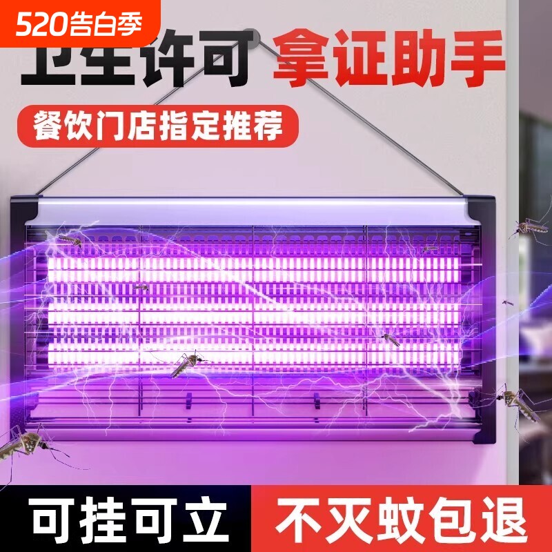 灭蚊灯灭蝇灯餐厅饭店用驱蚊神器商铺商用诱捉苍蝇家用电蚊灯室内