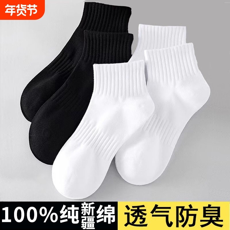 春夏袜子男款防臭脚纱线白色秋中筒袜运动男士短袜长袜新疆棉长筒,女士内衣/男士内衣/家居服,短袜,淘宝优惠券,粉丝福利购,淘宝优惠卷