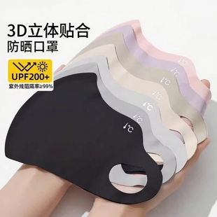 2025护眼角防晒口罩骑行无痕高颜值女新款 3d立体防紫外线冰丝面罩