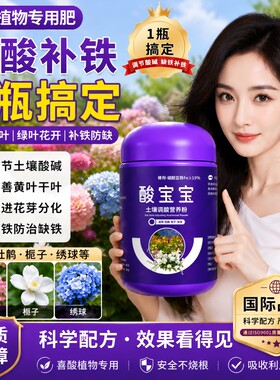 酸宝宝硫酸亚铁花肥喜酸植物防黄