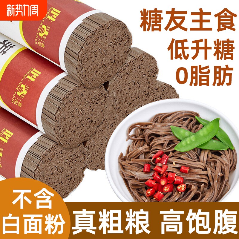 荞麦挂面面条龙须面糖尿人主食孕妇0全麦控糖食物糖友宽面纤维