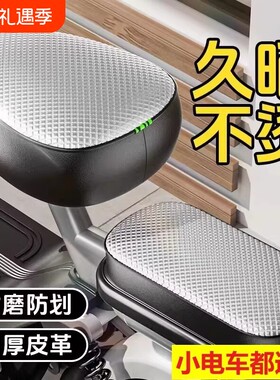电动车座套防水防晒皮革座套