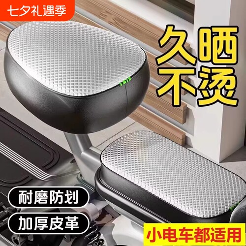 电动车座套防水防晒皮革座套