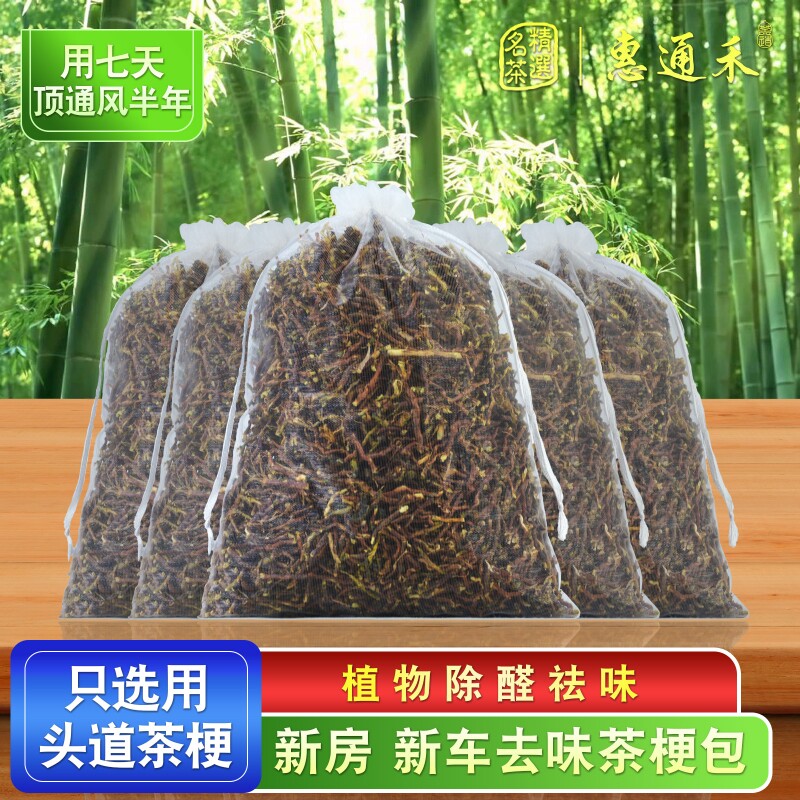 铁观音除味茶叶梗去甲醛家用装修茶叶新房新车去味吸甲醛茶