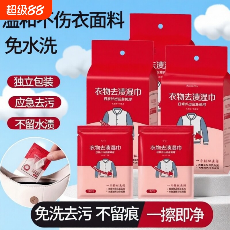 羽绒服速效去污湿巾|千人加购图片