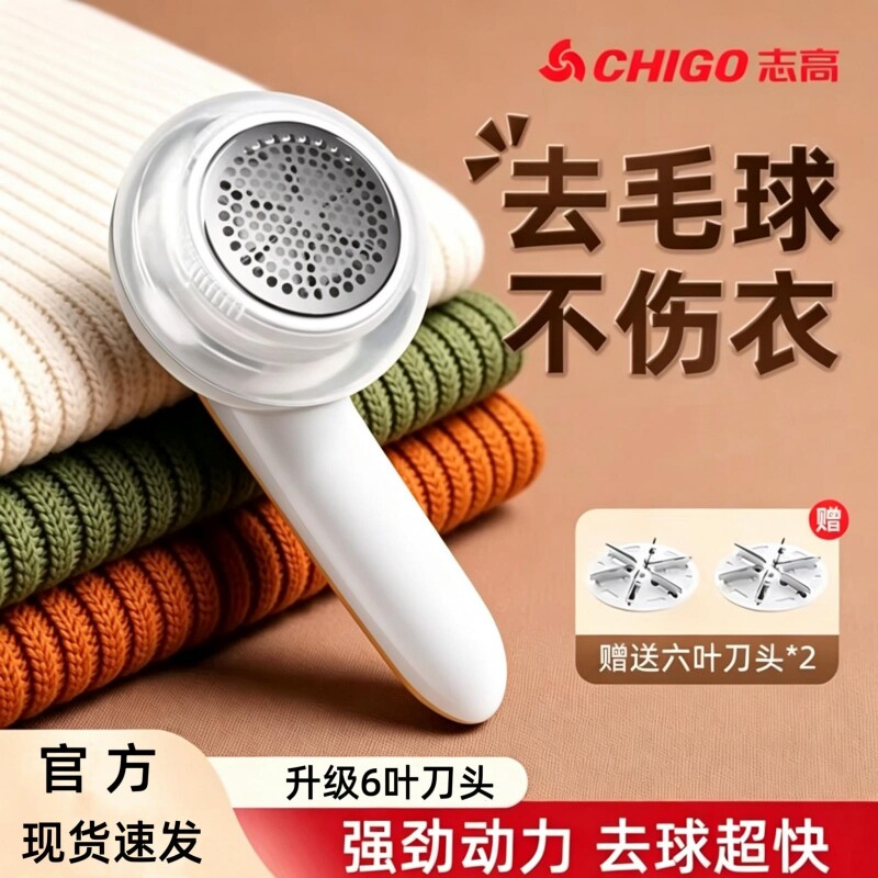 抖音同款志高毛球修剪器去毛球图片