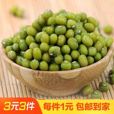 新精品绿豆100g*1袋饱满大颗粒绿豆汤粥早餐配料绿豆糕原料食用