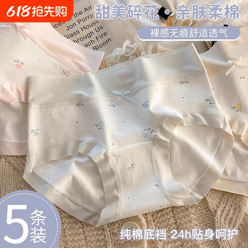 少女内裤纯棉100全棉抑菌裆无痕中腰碎花女生三角裤2026新款抗菌