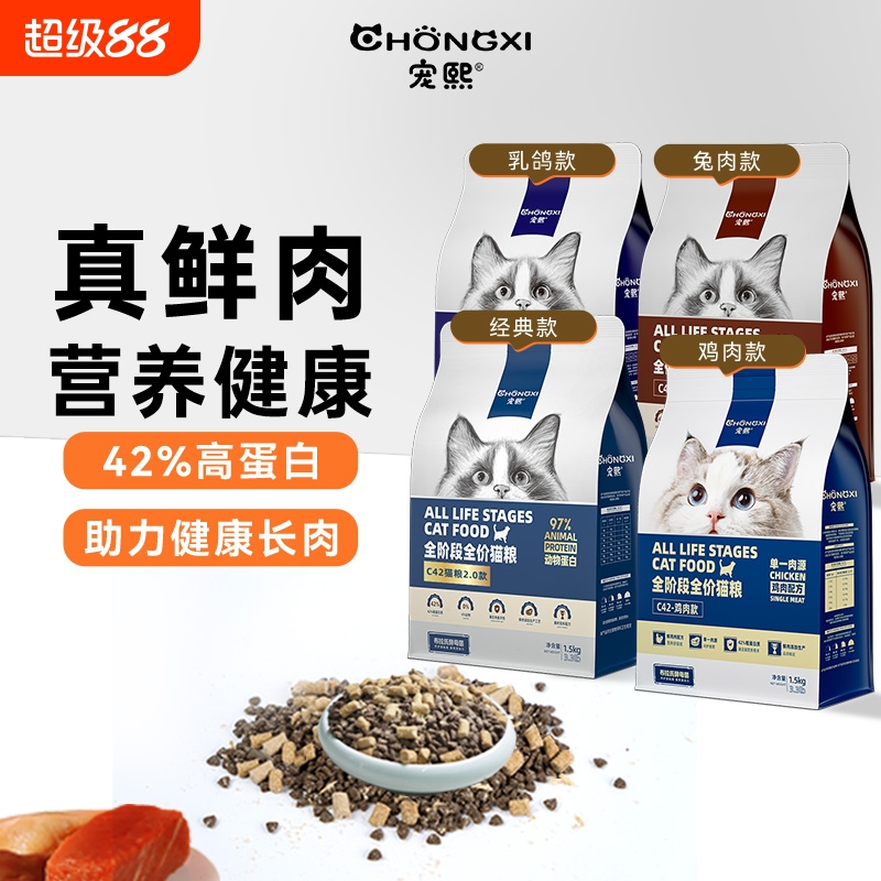 宠熙C42鲜肉配方无谷全价猫粮成猫幼猫冻干猫粮生骨肉双拼1.5kg装