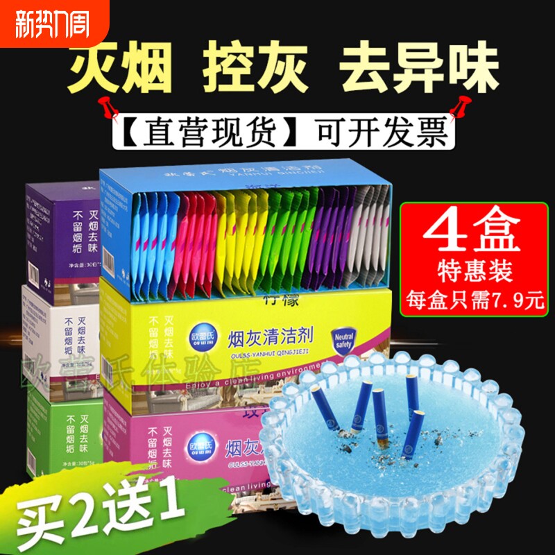一次性烟灰缸灭烟沙烟灰清洁剂熄烟除烟味烟灰沙烟灰缸水晶泥香膏