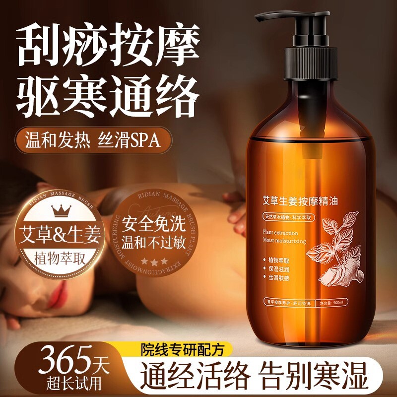 艾草生姜按摩精油全身通经络身体刮痧油推拿揉腹刷腹肚子专用植物