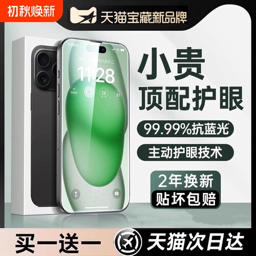 【真AR护眼】适用苹果新款钢化膜