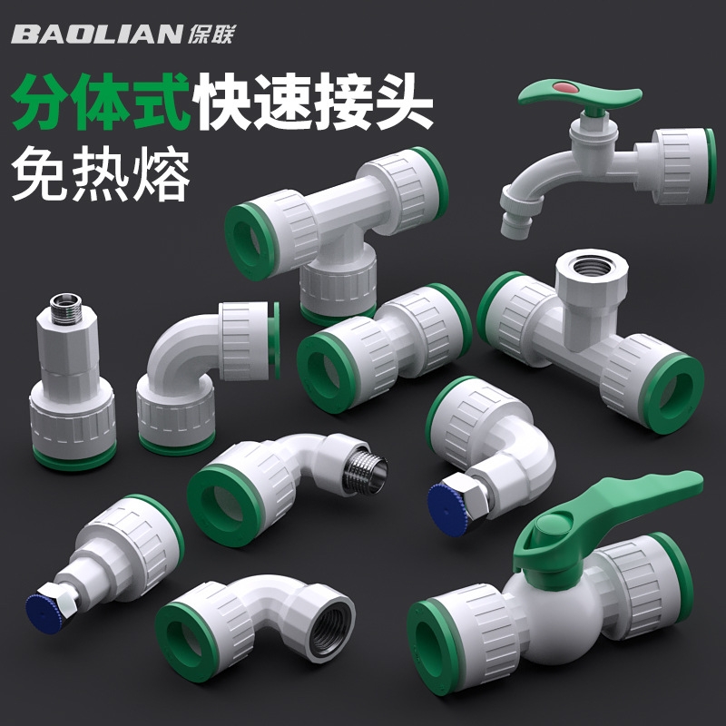水管接头ppr20免烫直插转4分活接头三通抢修自来水管免热熔快接