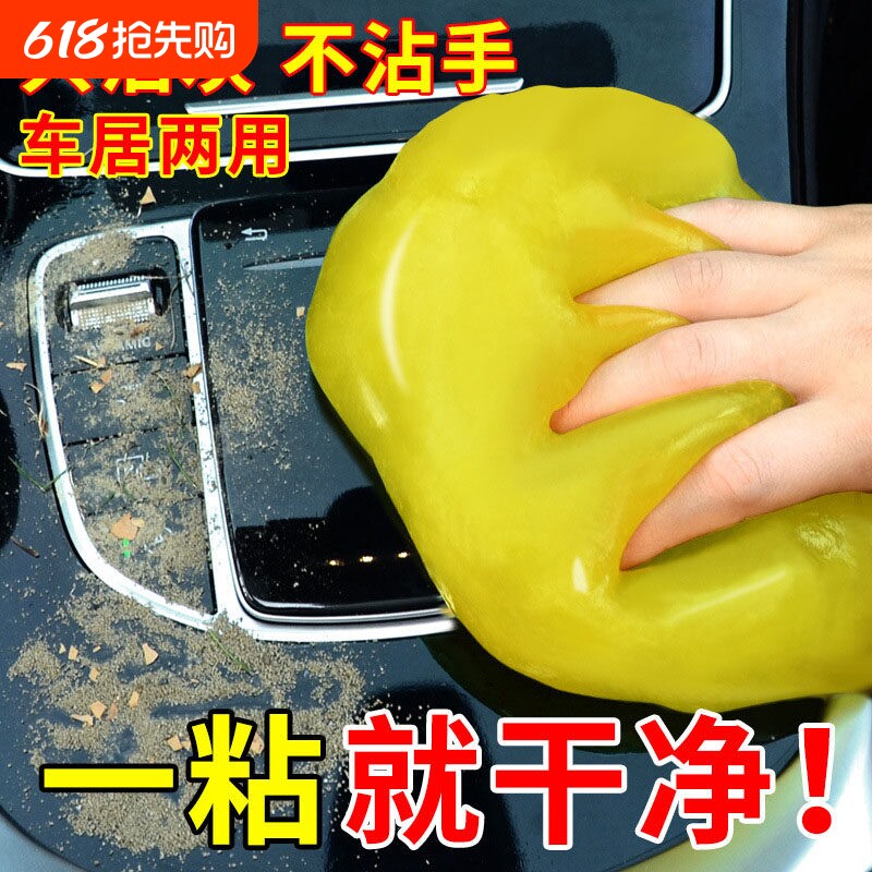 清洁软胶汽车用品车内饰车载多功能沾粘灰尘除尘泥清理键盘神器