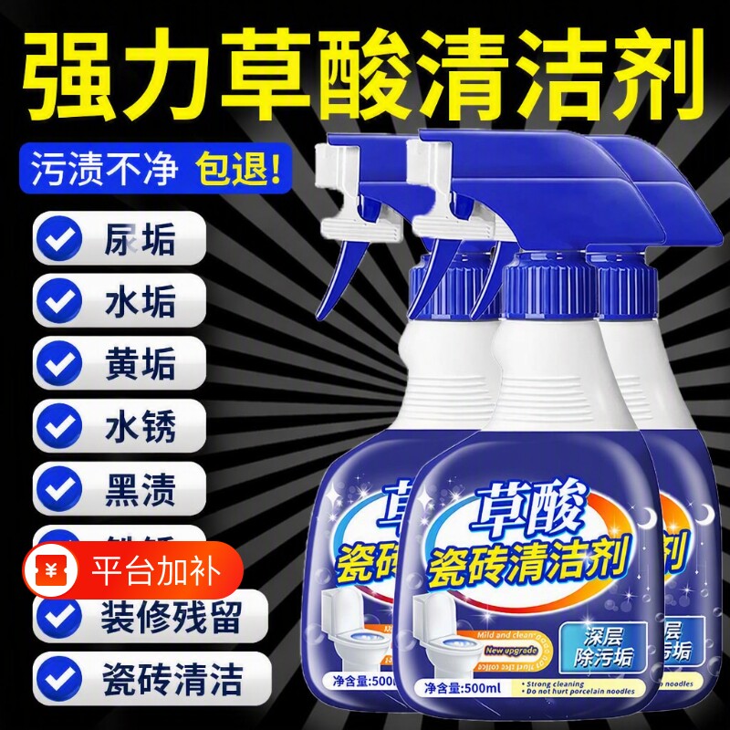 草酸清洁剂卫生间瓷砖厕所清洁神器清洗剂强力去污去黄除垢剂马桶