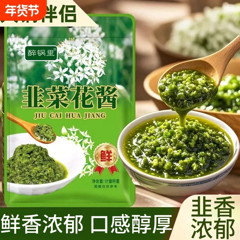 韭菜花酱60g家用商用涮牛羊肉火锅烤肉蘸料调味品韭菜花酱袋装,粮油调味/速食/干货/烘焙,酱类调料,淘宝优惠券,粉丝福利购,淘宝优惠卷
