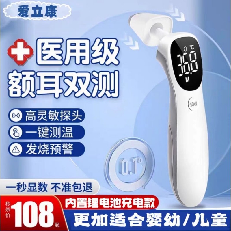 爱立康医用婴儿款电子体温枪额耳温度计测人精准高精度家用儿童用