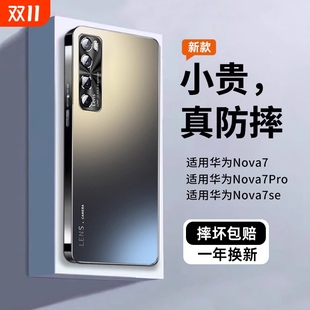 新款 nava曲屏novo后navo散热超薄电镀 适用华为nova7手机壳防摔nova7pro保护套镜头全包磨砂外壳nove7se专用