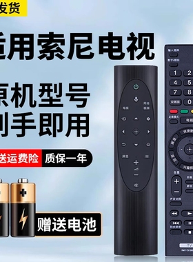 适用于索尼智能蓝牙语音声控液晶电视机RMT RMF RM SD SA TX系列100C 200C 310C 300C 700C 800C通用遥控器