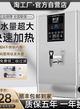 厨之慧大容量电热开水器全自动