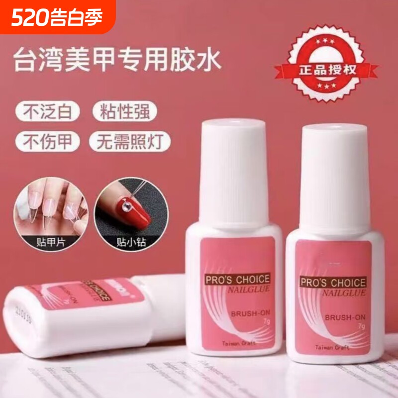 台湾胶水美甲防水指甲油甲片持久免烤速干组合装强力胶穿戴烤灯