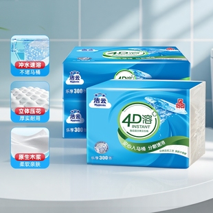 洁云4D溶方包卫生纸300张3包可溶性水溶刀切纸压花平板纸家用