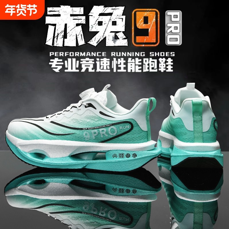 赤兔8PRO跑鞋竞速缓震专业碳板跑步鞋青少年运动鞋子男鞋2025新款,运动鞋new,跑步鞋,淘宝优惠券,粉丝福利购,淘宝优惠卷