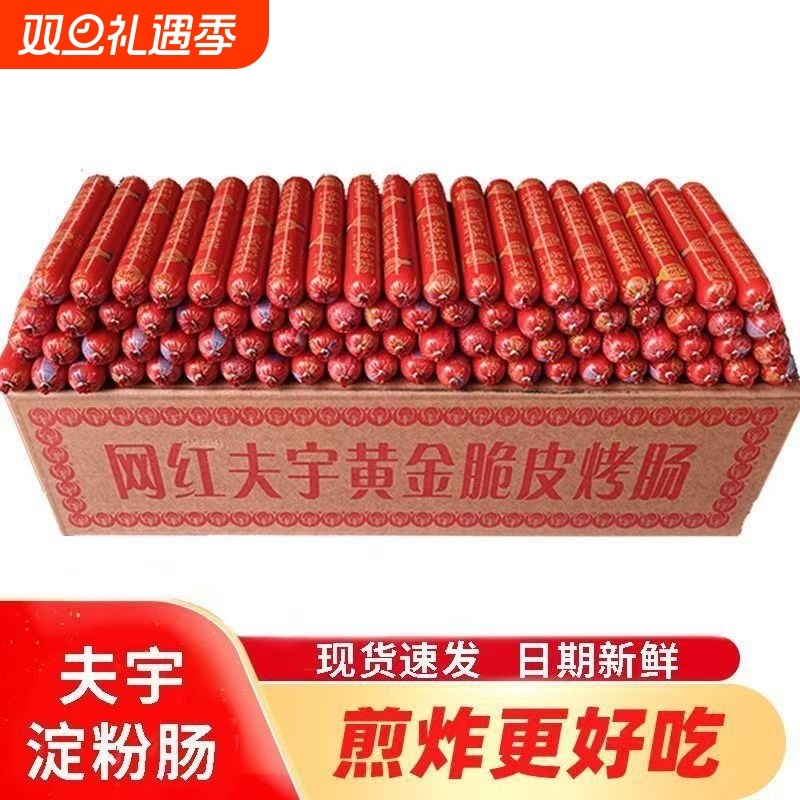 夫宇脆皮淀粉肠火腿黄金脆皮烤肠煎肠香肠烧烤肠批发整箱无鸡骨泥