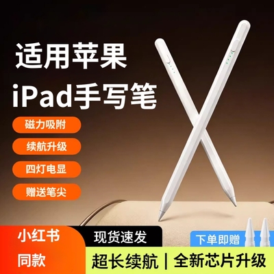 适用苹果apple pencil电容笔applepencil二代ipad11手写笔第10代air6pencil触控ipadpro平板ipadPencil触屏2