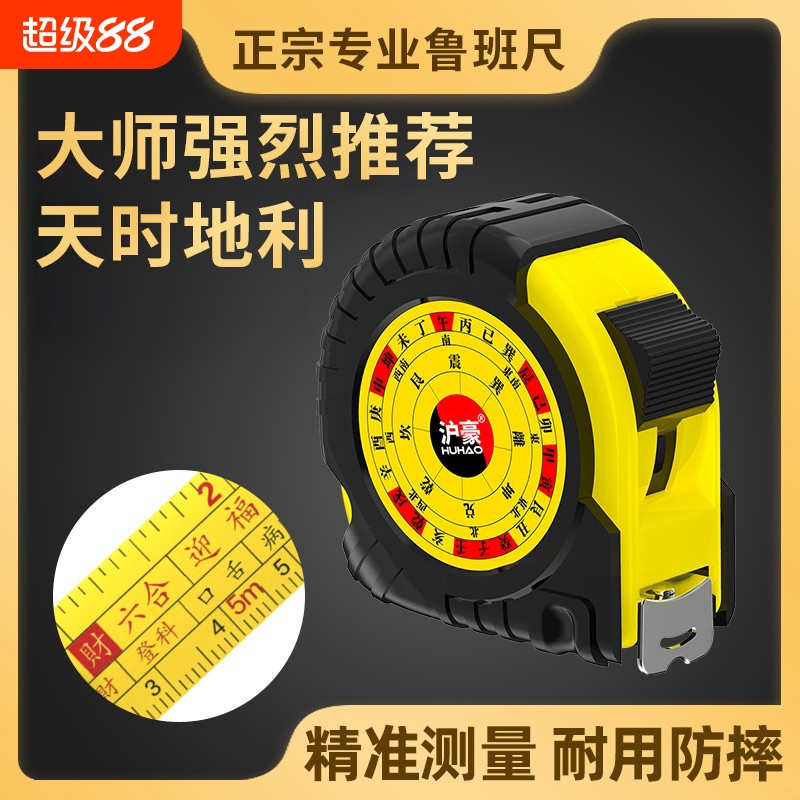 正宗鲁班尺正宗高精度风水尺子卷尺5米家用测量米尺7.5米钢卷尺盒