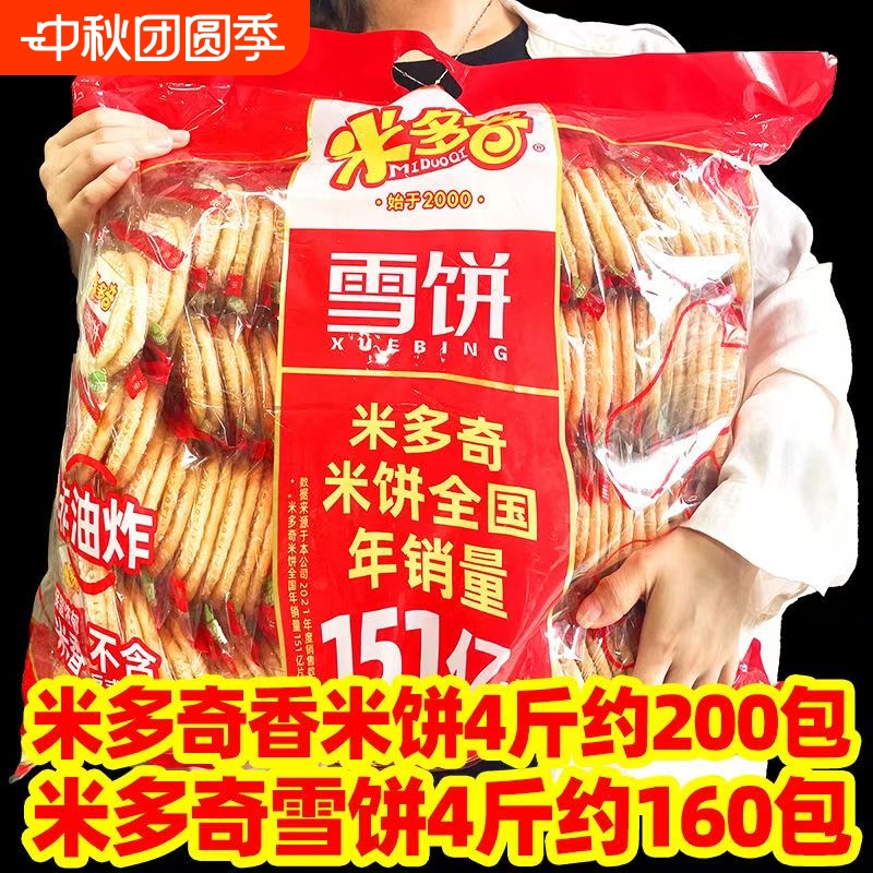 米多奇香米饼雪饼膨化饼干网红休闲小吃零食一整箱批发雪米饼健康