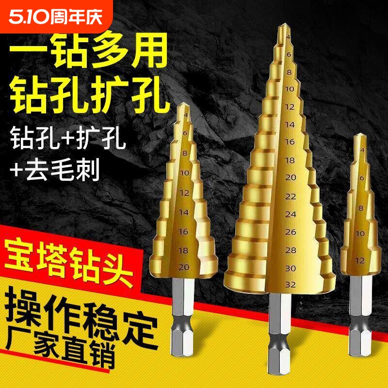 宝塔钻头开孔器锥形多功能打孔钢铁超硬不锈钢扩孔器钻孔神器打洞