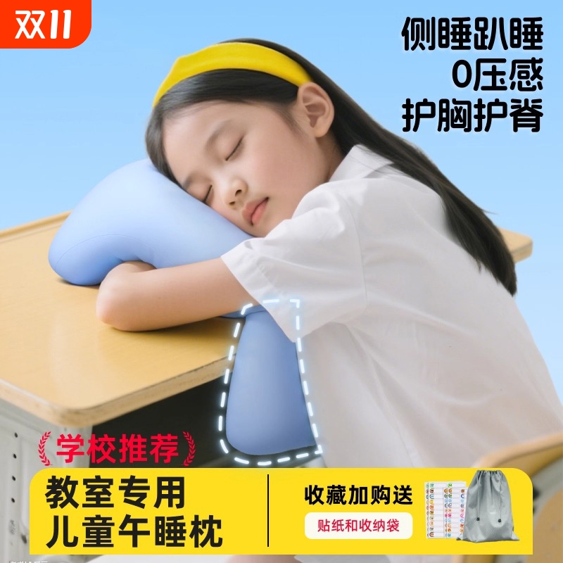 【教师推荐中小学生适用】午睡枕